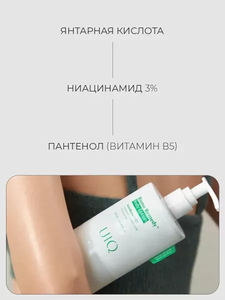 UIQ Легкий успокаивающий лосьон для тела с постбиотиками и пантенолом Biome Remedy Body Lotion 500 мл