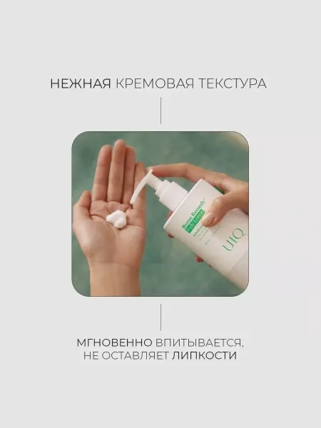 UIQ Легкий успокаивающий лосьон для тела с постбиотиками и пантенолом Biome Remedy Body Lotion 500 мл